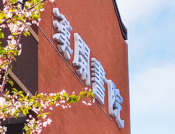 助力漢開(kāi)書(shū)院文化活動(dòng)高效呈現(xiàn)，彰顯企業(yè)教育場(chǎng)景服務(wù)實(shí)力！南京漢開(kāi)書(shū)院舞臺(tái)阻燃幕布、大幕對(duì)開(kāi)項(xiàng)目
